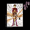 Ayatsuri Sakon Original Soundtrack II CD cover