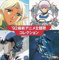 '92 Saishin Anime Shudaikashuu Collection
