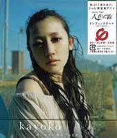 Mizutamari CD single